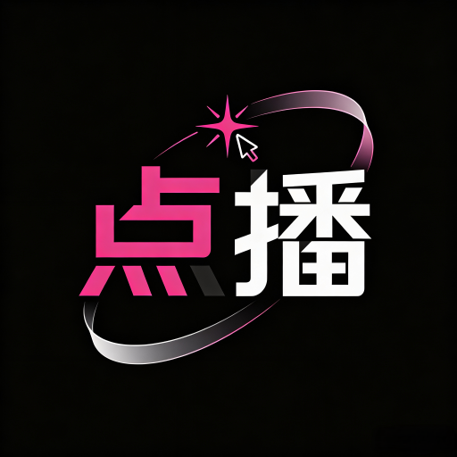 点播 · 总后台